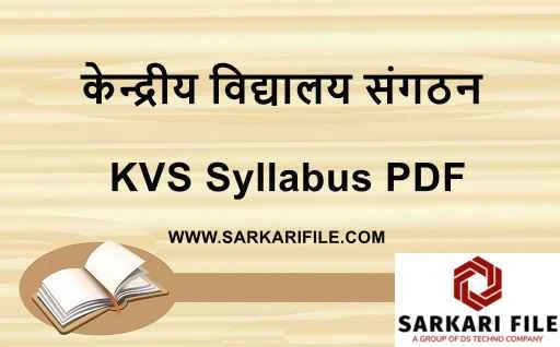 KVS Principal Syllabus 2023 PDF Download in Hindi | KVS Principal Exam Pattern 2023 in Hindi | KVS Principal Selection Process in Hindi