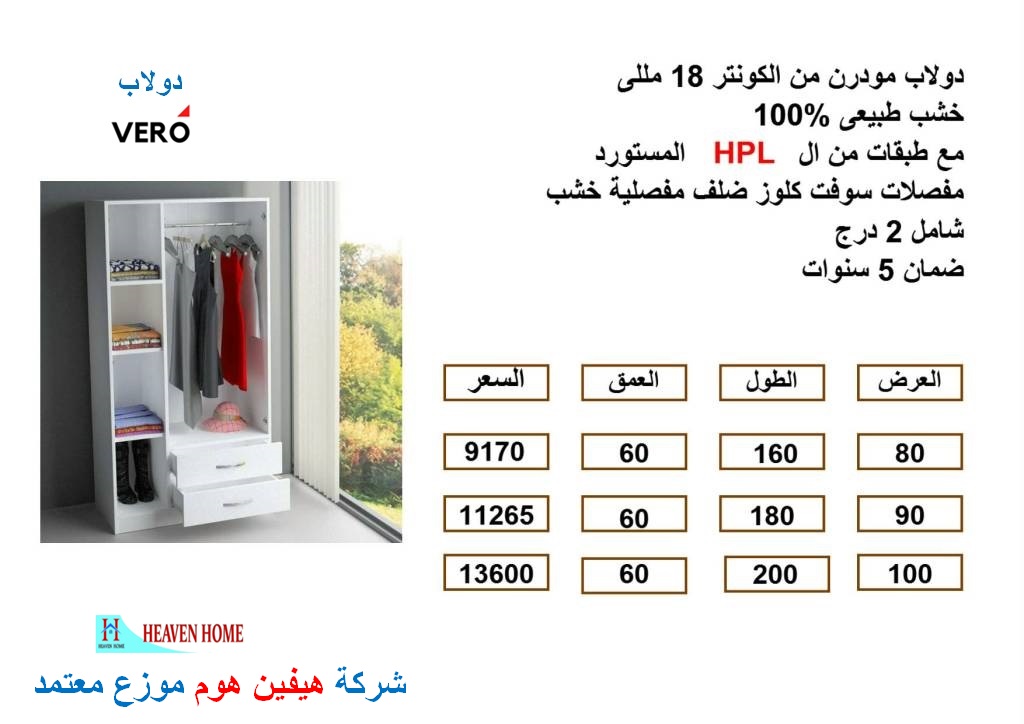 دواليب مودرن كونتر hpl / اسعار دواليب كونتر اتش بى ال تبدا  من   7875 جنيه  - مفصلات سوفت كلوز - التوصيل لاى مكان بمصر / شركة هيفين هوم   01122267552