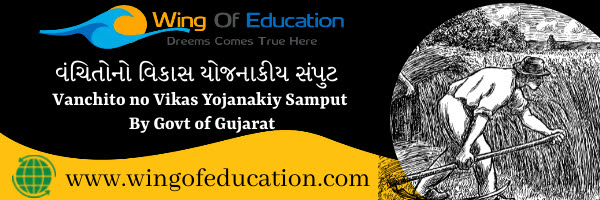 Vanchito no Vikas Yojanakiy Samput By Govt of Gujarat