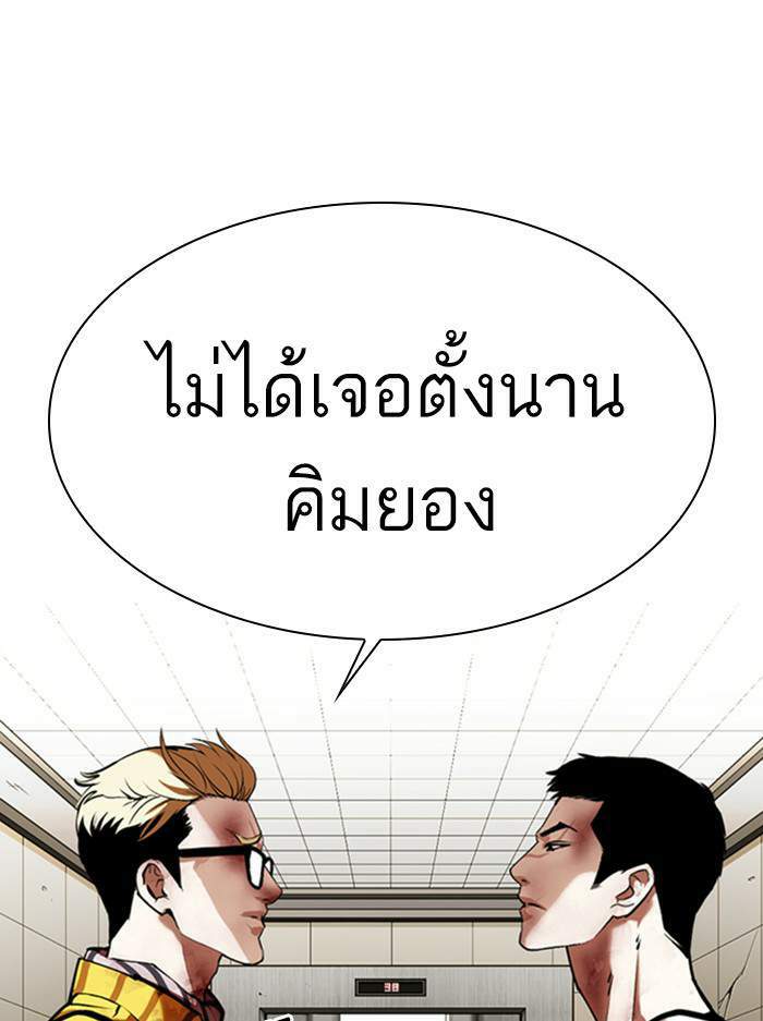 Lookism ตอนที่ 345