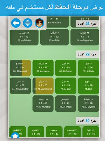 Memorizing-the-Koran-iPhone-iPad-2013