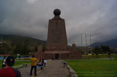 Середина мира в Эквадоре 