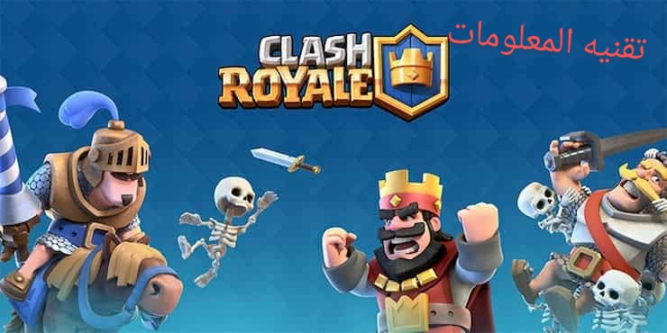 لعبه كلاش رويال الاصليه