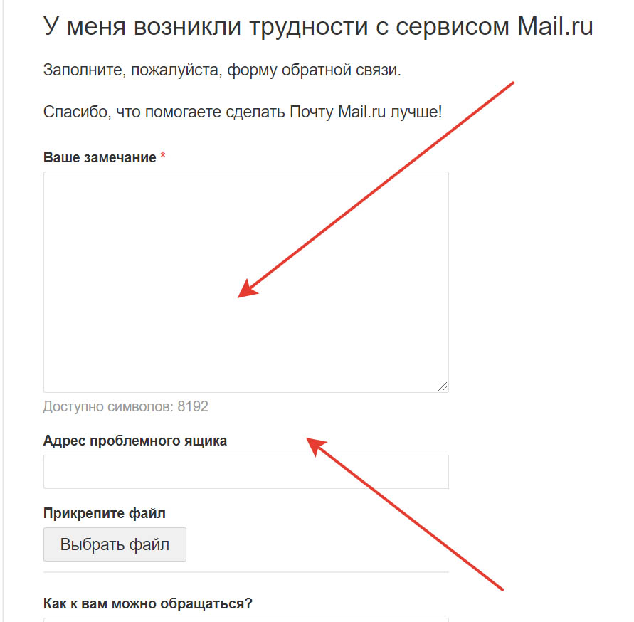 Техподдержка Почта Мейл ру