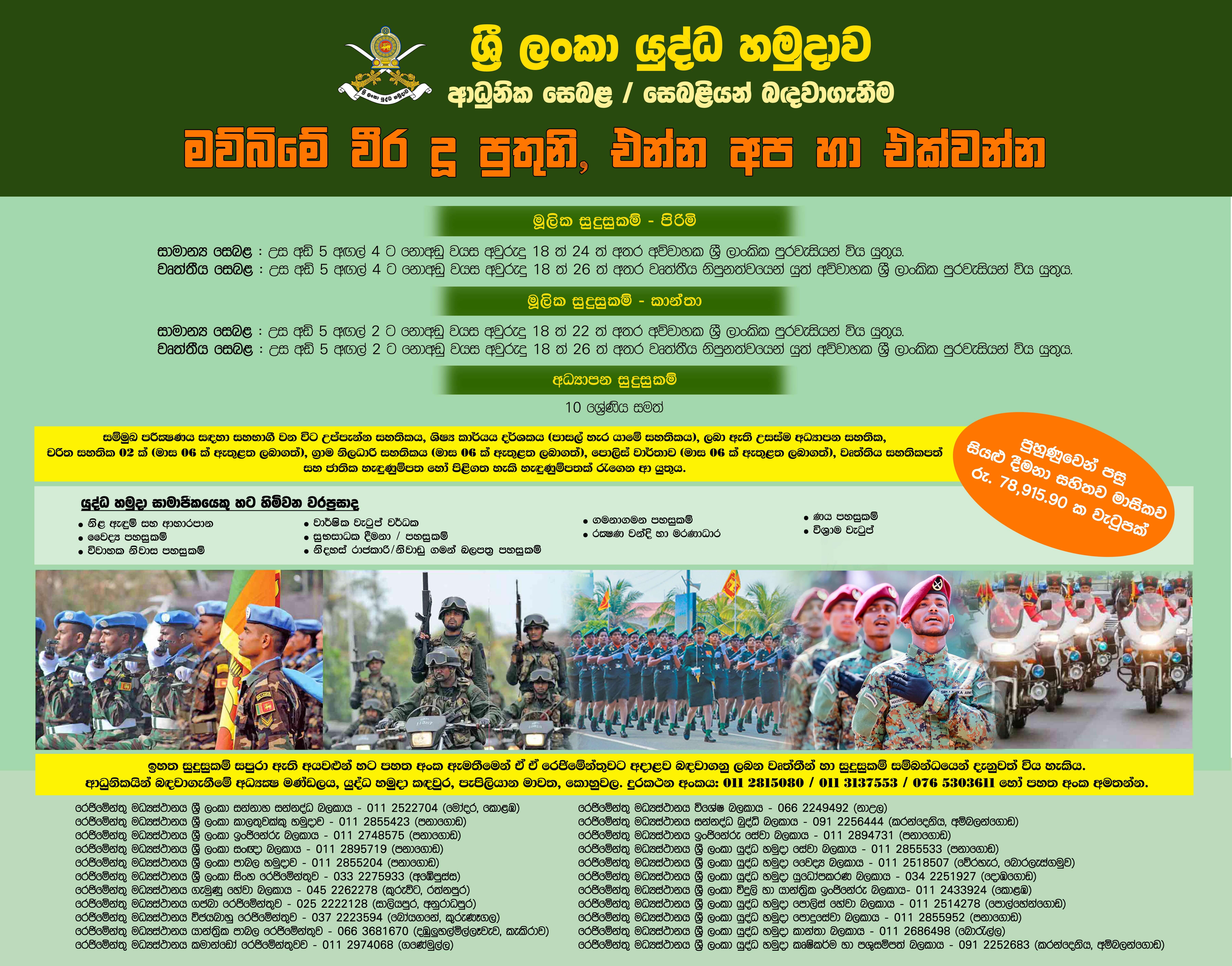 Sri Lanka Army Vacancies 2023
