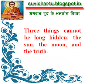 Three things cannot be long hidden: the sun, the moon, and the truth.