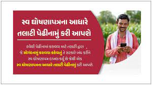 Pedhinamu Self Declaration Form Gujarat