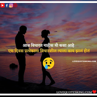 Breakup Status In Marathi