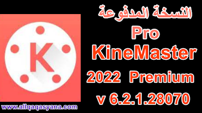 KineMaster v 6.2.1.28070 mod apk Pro 2022  Premium احدث اصدار