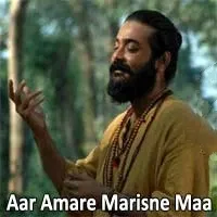 Aar Amare Marisne Maa Lyrics
