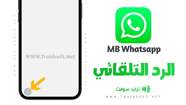 تحديث واتساب ايفون MB