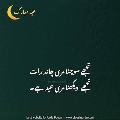 Eid Poetry in Urdu