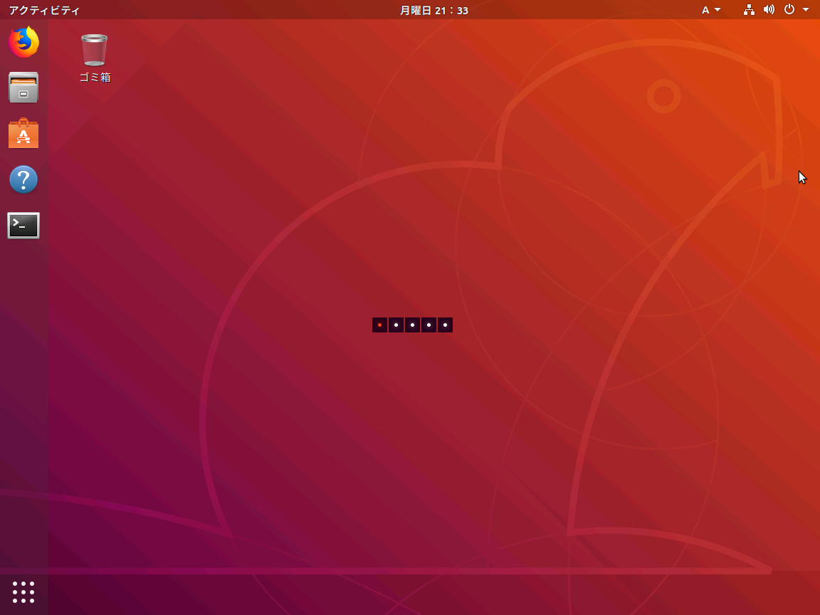 Hyper V Ubuntu 18 04 3 Lts Desktop での邪魔なドット 拡張セッションが動作できない件