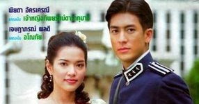 Epilog Maya: The Princess (Thai Drama)