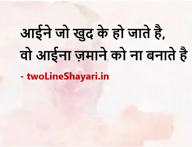 daily thoughts in hindi pictures, daily thoughts in hindi pictures download, daily thoughts in hindi pic download