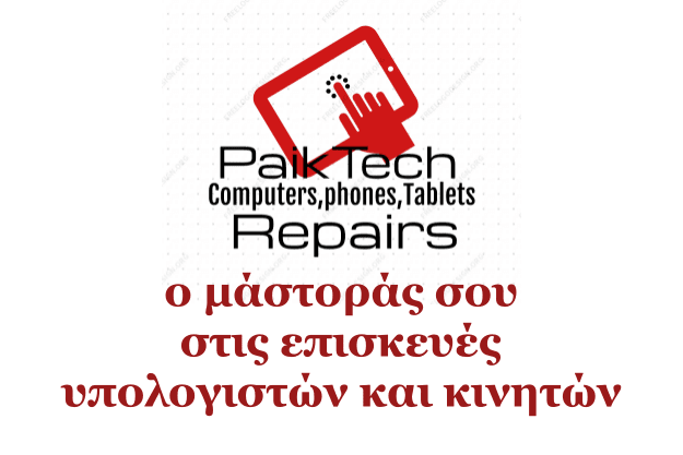 Paik Tech - Αυτός είναι ο μάστοράς σου στις επισκευές κινητών, υπολογιστών και tablet