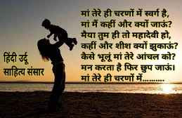 World Mother's Day Poem In Hindi