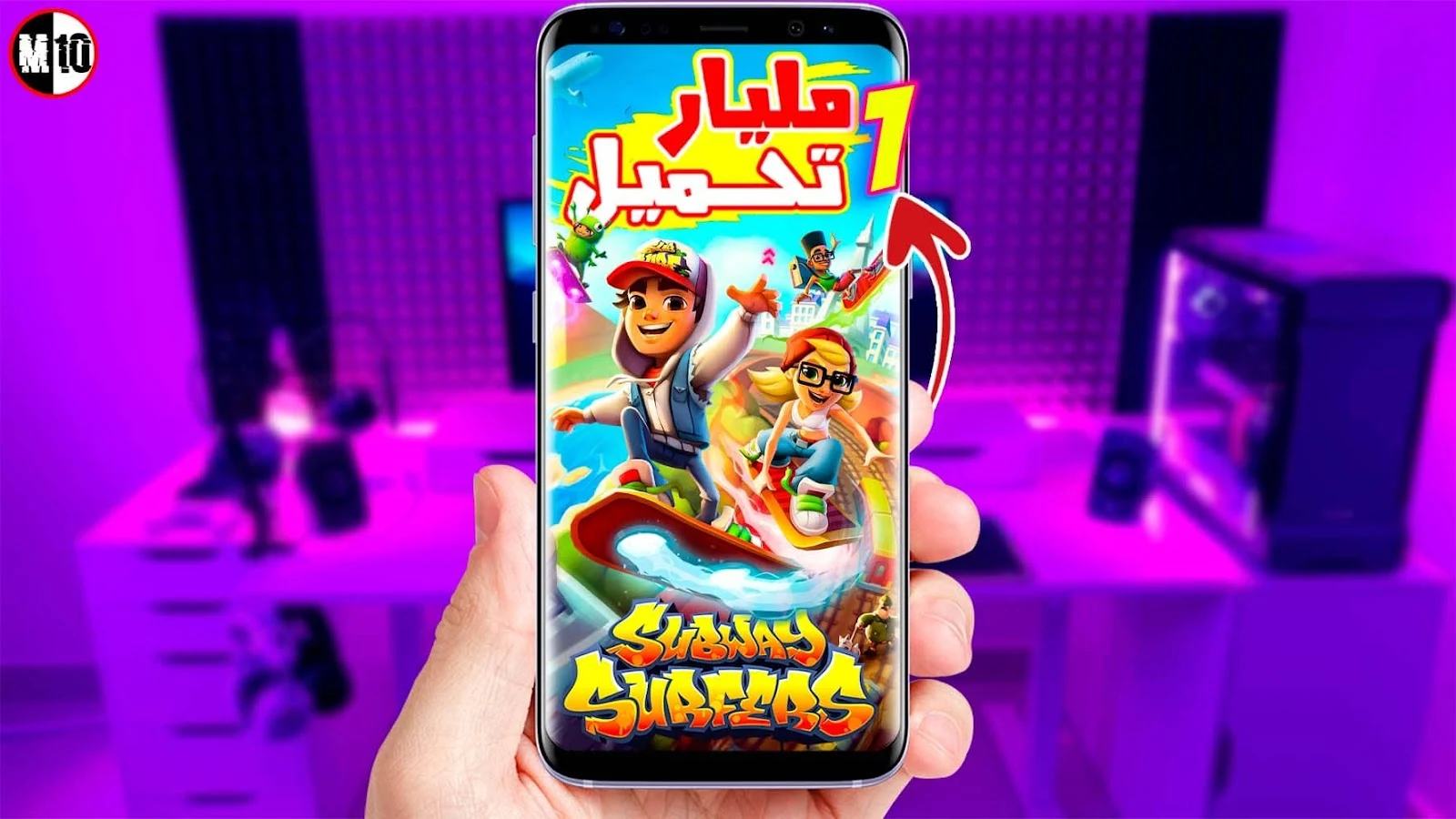 كيف بدأت لعبة Subway surfer ؟