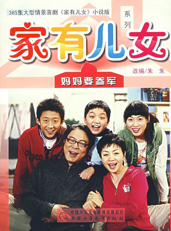 Home With Kids 2 China Web Drama