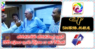 EPA Holdings including Swarnavahini, Swarnamahal sold ...  at 75 million American dollars