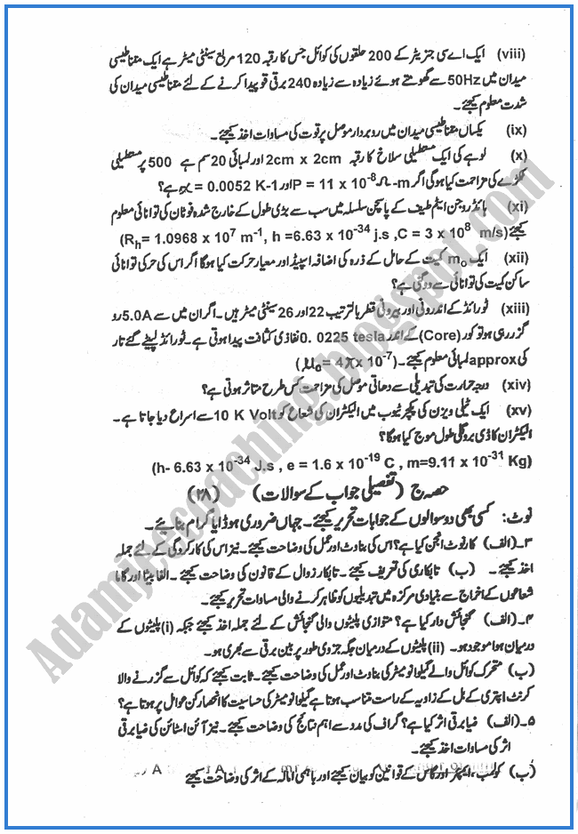 Physics-urdu-2011-past-year-paper-class-XII