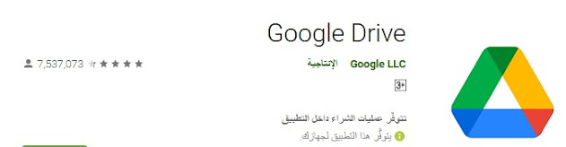 تحميل تطبيق google drives