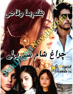 Chiragh Sham Se Pehlay Novel By Huma Waqas