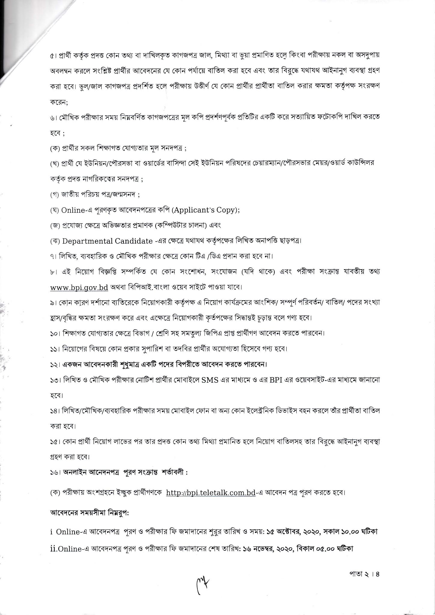 নতুন ডিসি নিয়োগ নতুন ড্রাইভার নিয়োগ নতুন ২০০০ ডাক্তার নিয়োগ নতুন দপ্তরি নিয়োগ দপ্তরি নতুন নিয়োগ বিজ্ঞপ্তি দুদকের নতুন নিয়োগ নতুন নার্স নিয়োগ ২০২০ নতুন নার্স নিয়োগ নতুন শিক্ষক নিয়োগ নীতিমালা নৌবাহিনীতে নতুন নিয়োগ নৌবাহিনীর নতুন নিয়োগ ২০২০ বেসরকারি শিক্ষক নিয়োগে নতুন নীতিমালা নতুন নতুন নিয়োগ নিবন্ধন নতুন নিয়োগ নতুন পুলিশ নিয়োগ ২০২০ নতুন প্রাইমারি নিয়োগ নতুন পুলিশ নিয়োগ 2020 পেট্রোবাংলার নতুন নিয়োগ বিজ্ঞপ্তি প্রাইমারি নতুন নিয়োগ সৈনিক পদে নতুন নিয়োগ 2019 সৈনিক পদে নতুন নিয়োগ