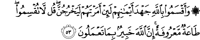 Surat An Nur ayat 53