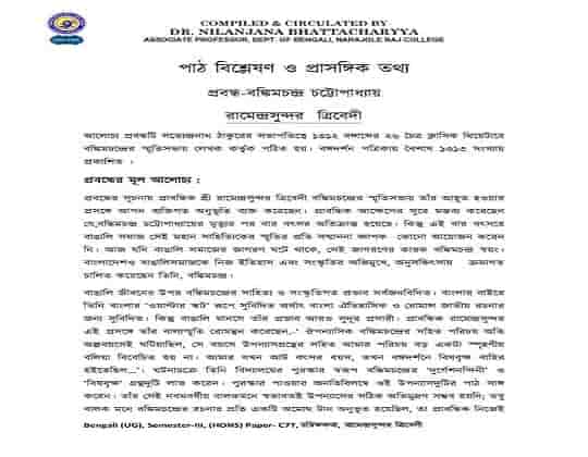 Bankim Chandra Chatterjee Biography Free PDF in Bengali