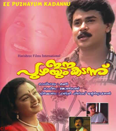 Deva kanyaka _song lyrics_  Ee Puzhayum Kadannu  movie