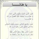 Ya Hanana