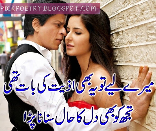 romantic poetry hont in urdu