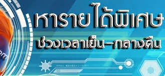 หางานออนไลน์  เป็นงานเสริมทำที่บ้าน รายได้พิเศษ