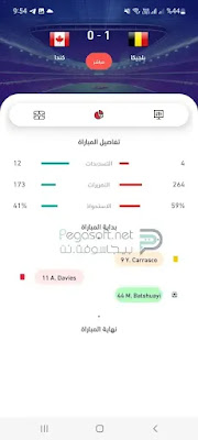 تطبيق هيا كأس العالم