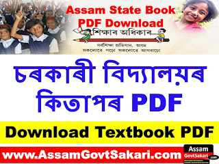 SCERT Assam Textbook PDF