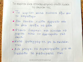 Δείξε μη λες! Μια πρωτότυπη μέθοδος γραφής για παιδιά με δυσλεξία!