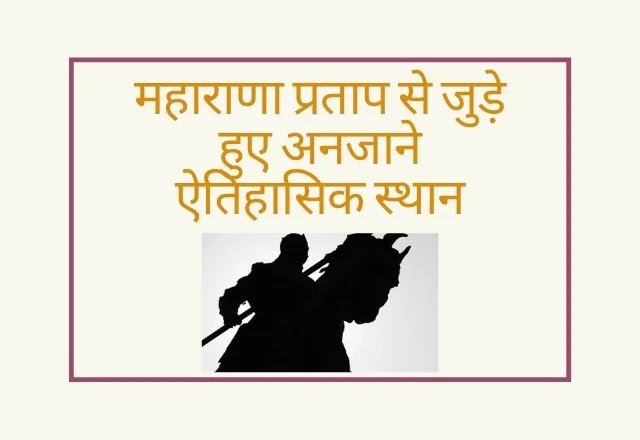 Unknown places related to maharana pratap