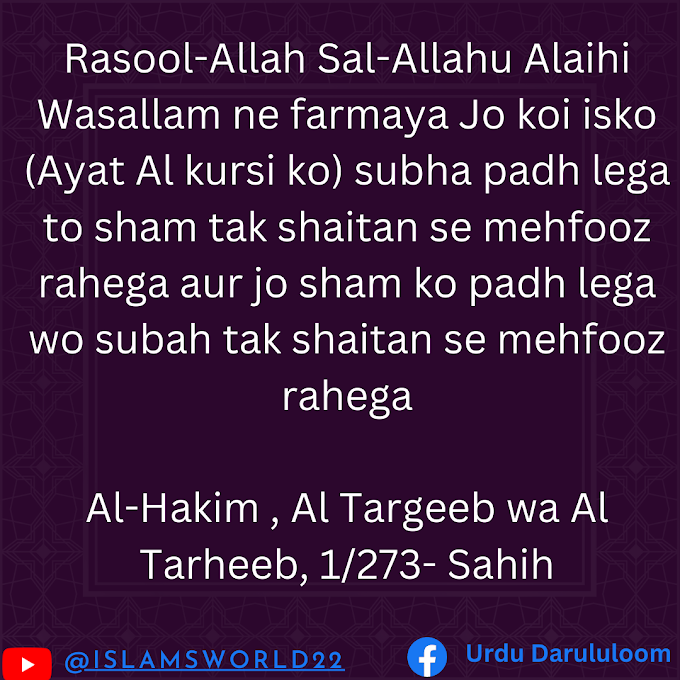 Subah aur Shaam ki Ayat Al kursi padhne fazilat