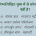 निम्नलिखित युग्म में से कौनसा सुमेलित नहीं है?