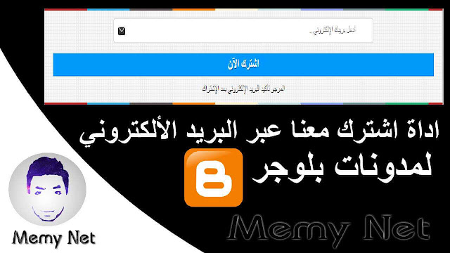 تحميل اداة اشترك عبر البريد الألكتروني بشكل رائع ومنسق