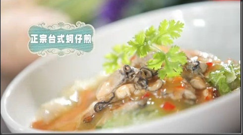 正宗台式蚵仔煎