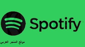 تحميل تطبيق spotify craccato تنزيل تطبيق spotify craccato تحميل تطبيق spotify craccato للاندرويد تحميل تطبيق spotify craccato