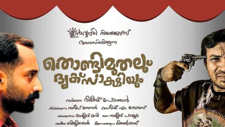 Thondimuthalum Driksakshiyum 2017 watch free