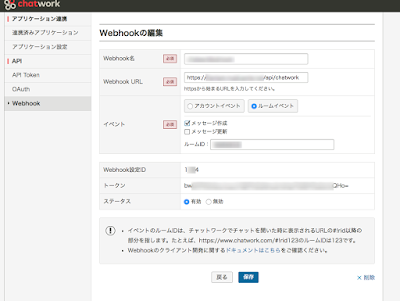 chatwork webhook