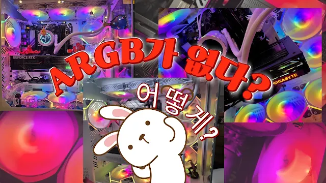 ARGB 컨트롤러 사용 방법