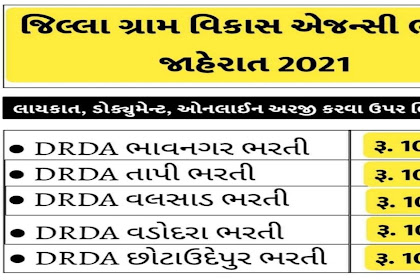 DRDA Recruitment  For Data Entry Operator And Other Posts 2021 |