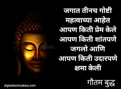 बुद्ध पौर्णिमा शुभेच्छा - Buddha purnima quotes ,wishes  in marathi