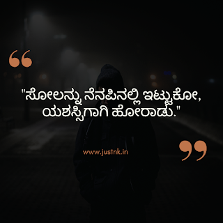 100 top Life quotes in kannada