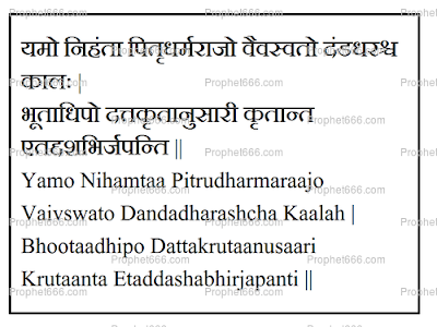 Yama Tarpan Mantra Sadhana